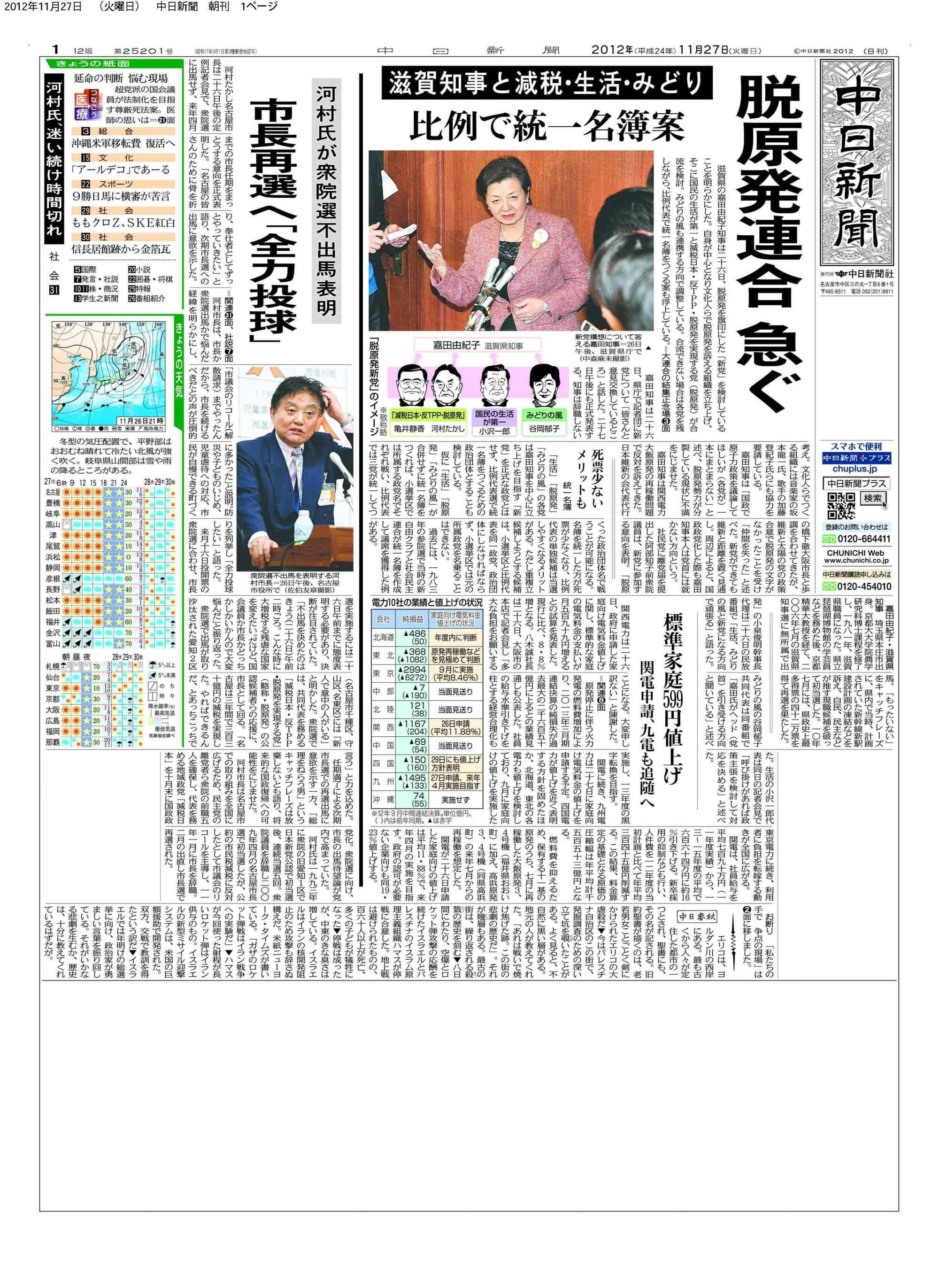総選挙　全面広告　2014年　6月7日　中日新聞　夕刊 総選挙 全面広告 2014年 6月7日 中日新聞 夕刊 総選挙 全面広告 2014年