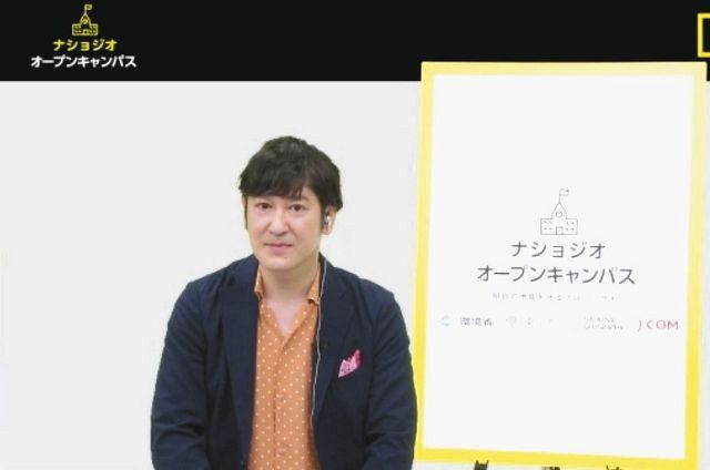 オンラインイベントでナビゲーターをつとめたココリコ・田中直樹