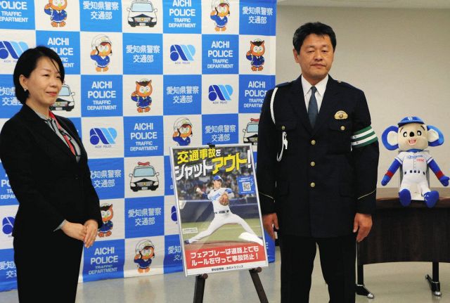 中日・柳裕也投手「交通事故をシャットアウト！」愛知県警がポスターに起用