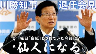 【動画】川勝平太静岡県知事が辞職　今後は「仙人になる」