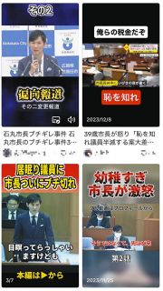 ◆石丸伸二市長の知名度高めた？過激な切り抜き動画【写真】