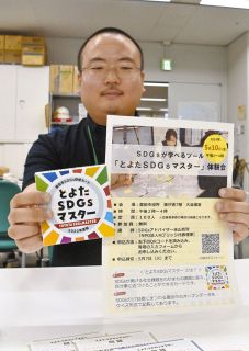 豊田市オリジナルのSDGs学べるカードゲーム　体験会参加者を募集