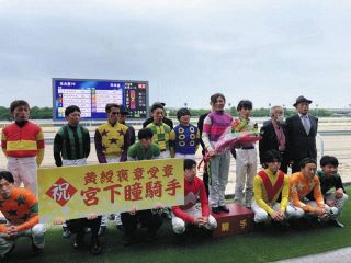 宮下瞳が名古屋競馬場で受章報告会…女性騎手初の黄綬褒章を受章「一日でも長く乗っていきたい」1日も5Rで勝ち自ら祝う