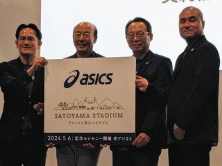 J3今治、アシックスとスタジアム命名権契約締結 岡田武史会長「世界的な企業と協業できて光栄」「1年でも早くJ1に昇格したい」