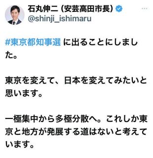 ◆安芸高田市・石丸伸二市長、東京都知事選出馬を表明したX【写真】