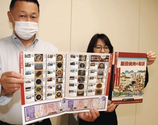 根付く飯田焼肉、「取説」に　PRへ市が発行