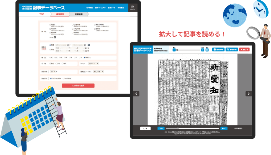 記事データベース 過去紙面検索：中日新聞Web