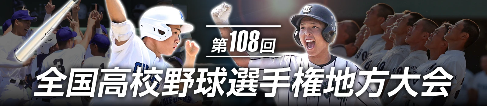 第108回全国高校野球選手権地方大会 愛知大会：中日新聞Web