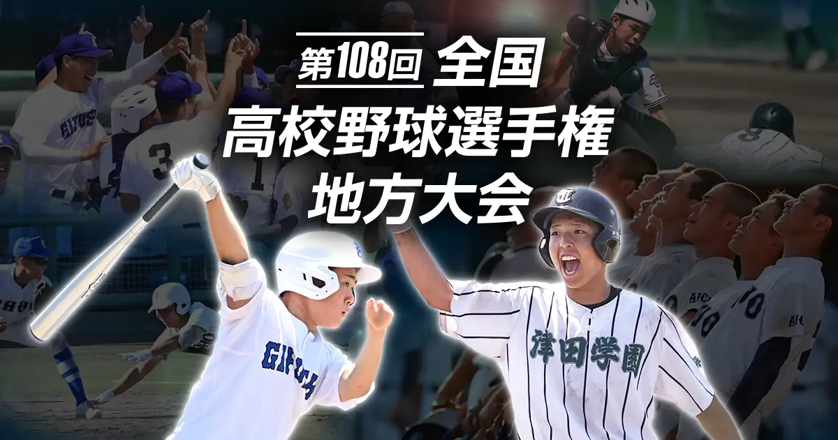 第108回全国高校野球選手権地方大会 愛知大会：中日新聞Web