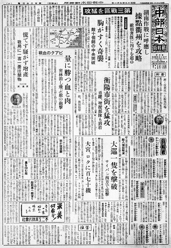 中部日本新聞戦時版が映した1944年：中日新聞Web