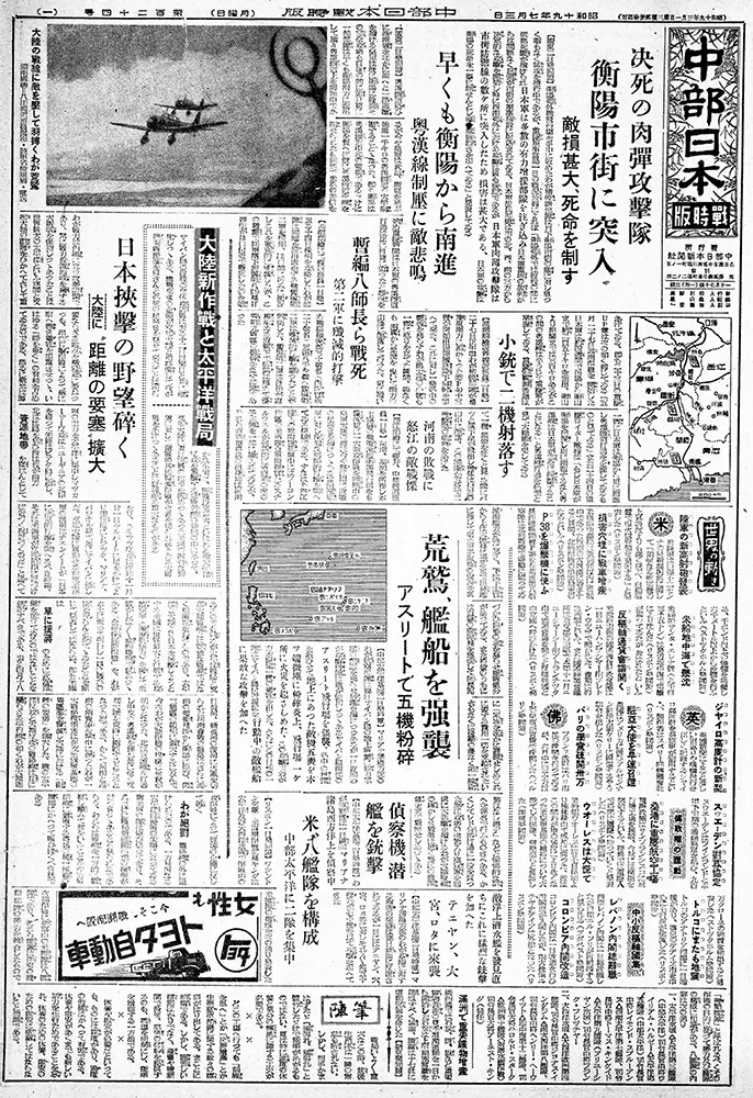 中部日本新聞戦時版が映した1944年：中日新聞Web