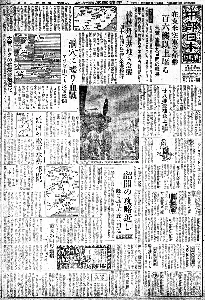 中部日本新聞戦時版が映した1944年：中日新聞Web
