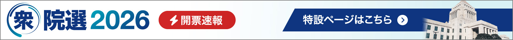 動画】高市早苗首相が愛知・岐阜で演説 右手にテーピング巻き「責任