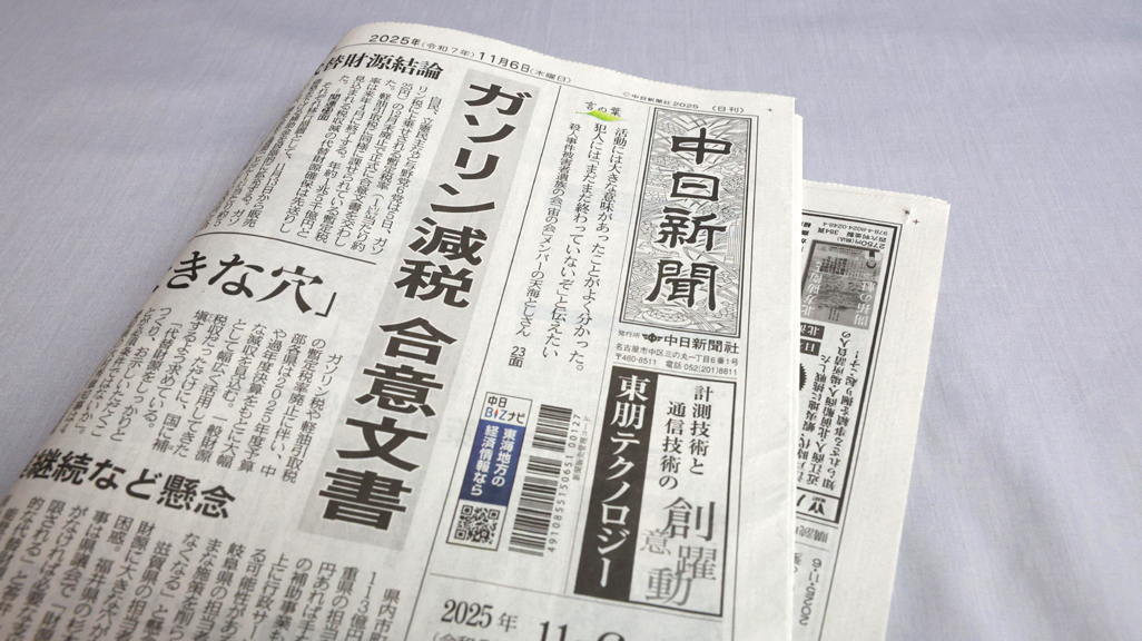 サービス｜中日新聞社の会社案内