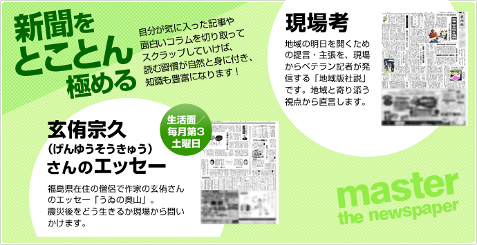 新聞購読のご案内 中日新聞の活用法 中日新聞web