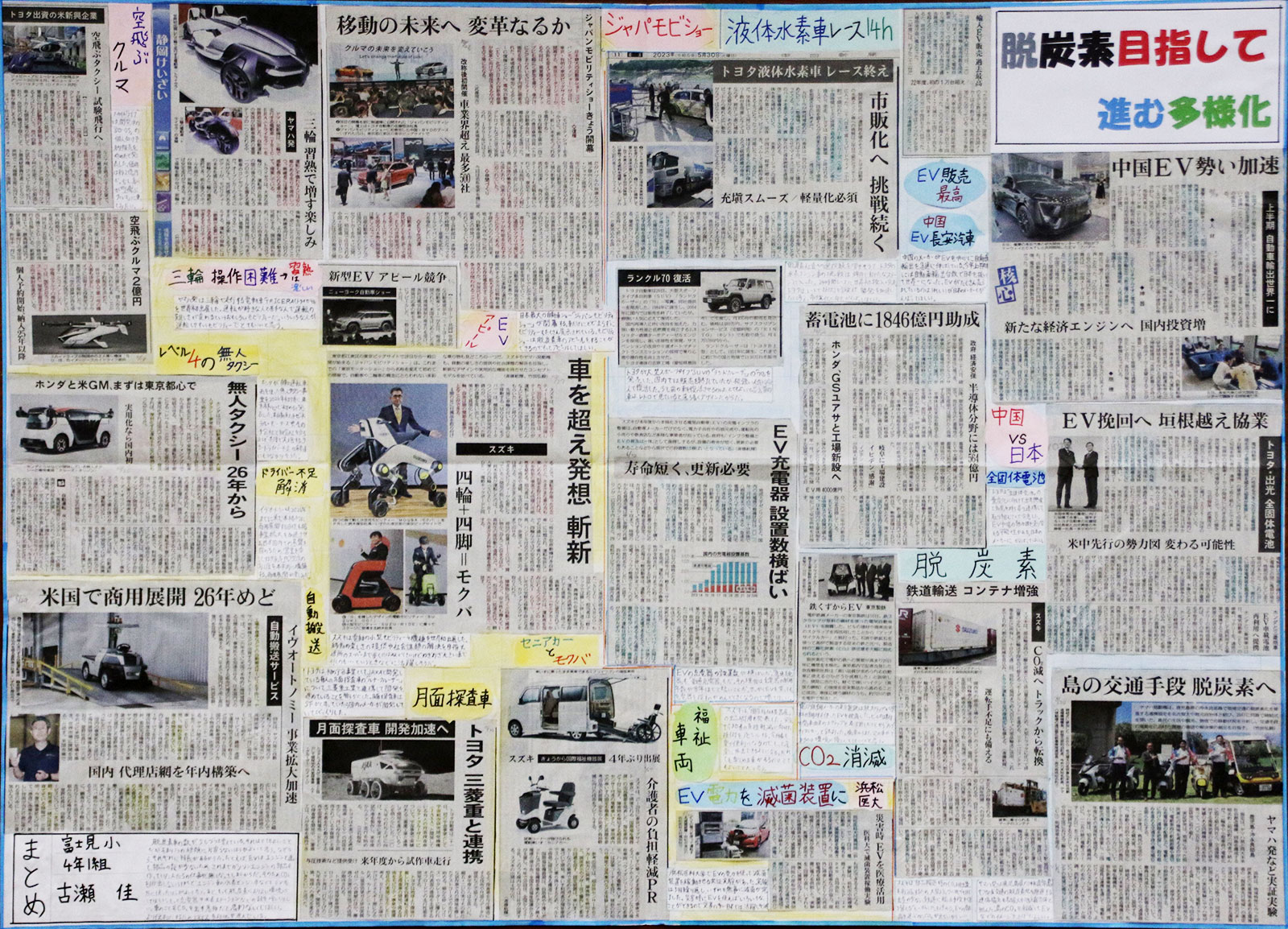 新聞切り抜き作品コンクール 受賞作品一覧：中日新聞Web