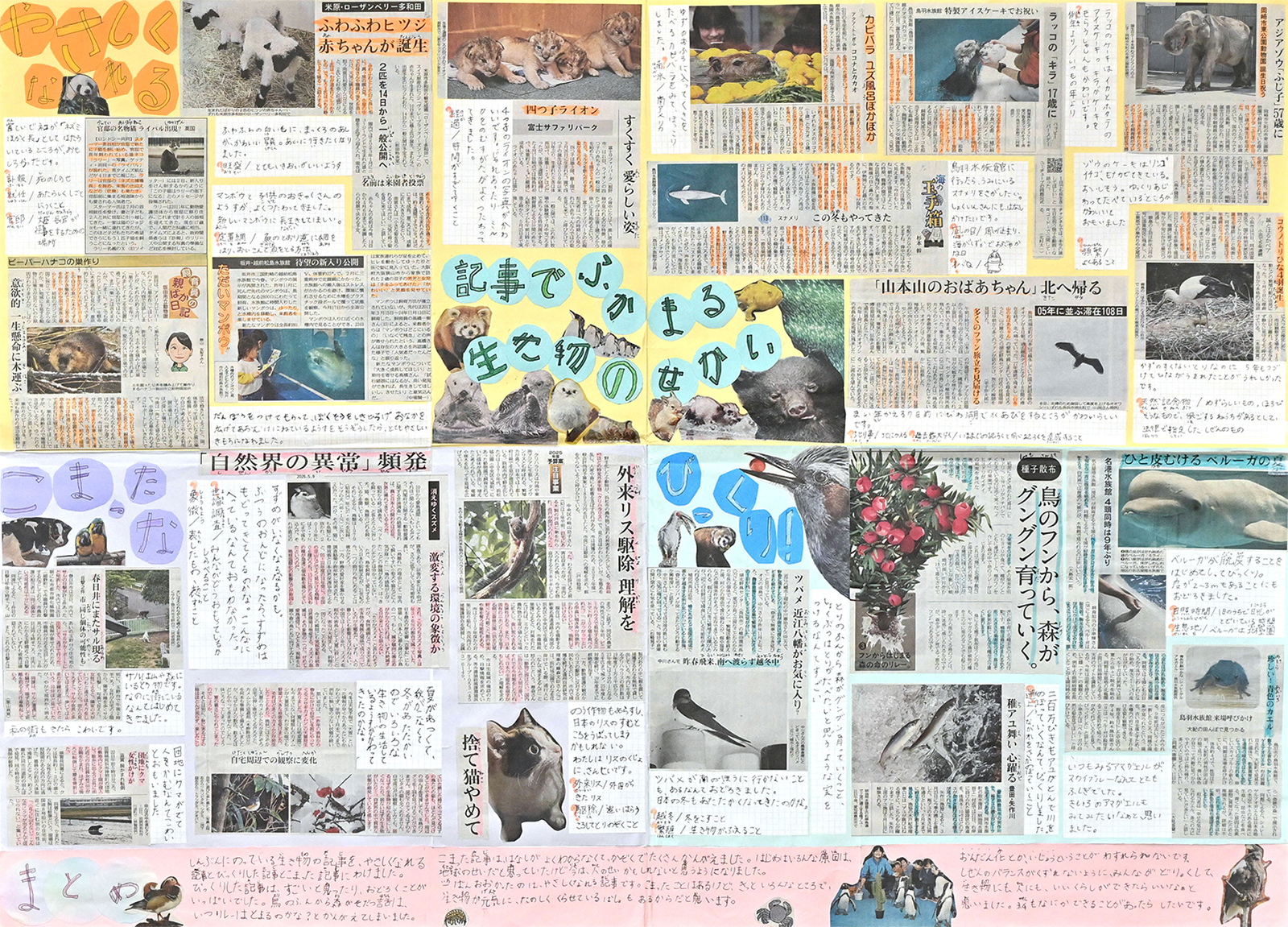 ダウンタウン　切り抜き新聞 新聞切り抜き作品コンクール 受賞作品一覧：中日新聞Web