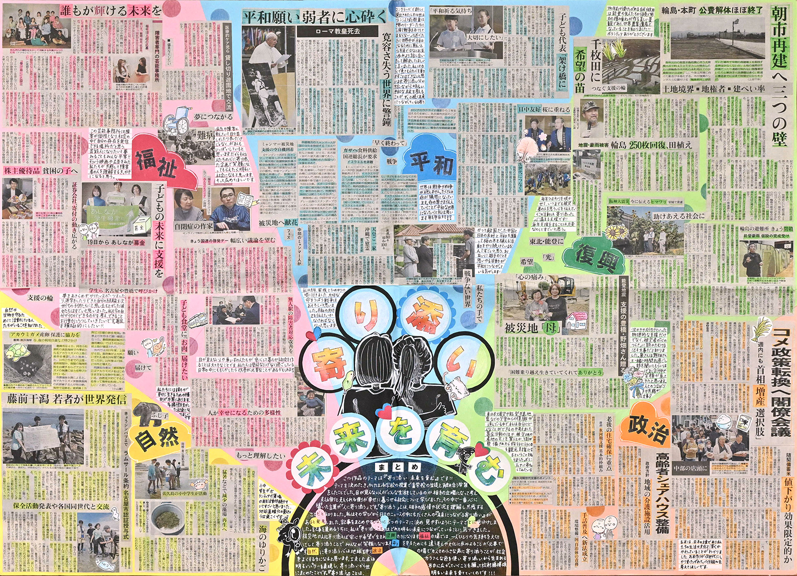 ダウンタウン　切り抜き新聞 新聞切り抜き作品コンクール 受賞作品一覧：中日新聞Web