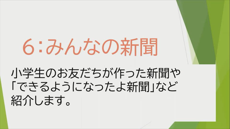 学習新聞を作る：中日新聞Web