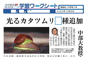 学習ワークシート：中日新聞Web