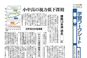 学習ワークシート：中日新聞Web