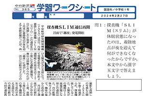 学習ワークシート：中日新聞Web