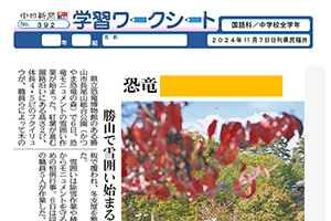 学習ワークシート：中日新聞Web