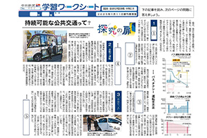 学習ワークシート：中日新聞Web