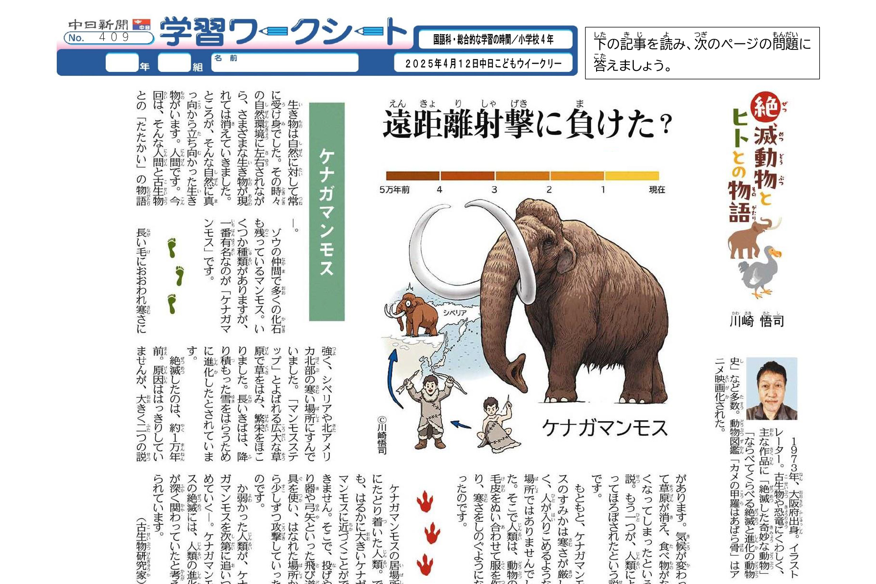 Amazon.co.jp: 総合的な学習で新聞名人: 楽しく学習できる66の