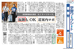 学習ワークシート：中日新聞Web