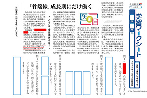 学習ワークシート：中日新聞Web