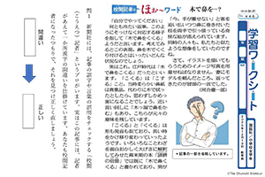 学習ワークシート：中日新聞Web