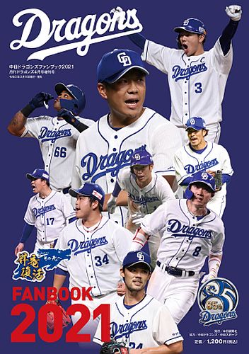 月刊ドラゴンズ 中日新聞web