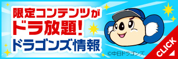 中日ドラゴンズが新ユニフォームをお披露目！ 3年ぶりに刷新、赤い影で