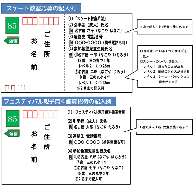 スケート教室応募の記入例