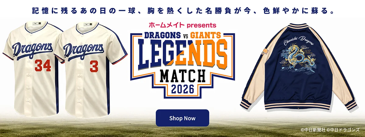 公式】ホームメイト presents 中日ドラゴンズ×読売ジャイアンツ