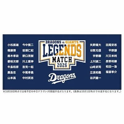 LEGENDS MATCH 2026 全選手名記載 バスタオル