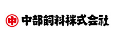 中部飼料