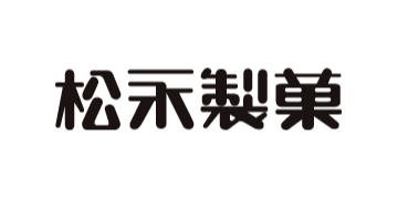 松永製菓