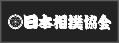 公式】大相撲名古屋場所