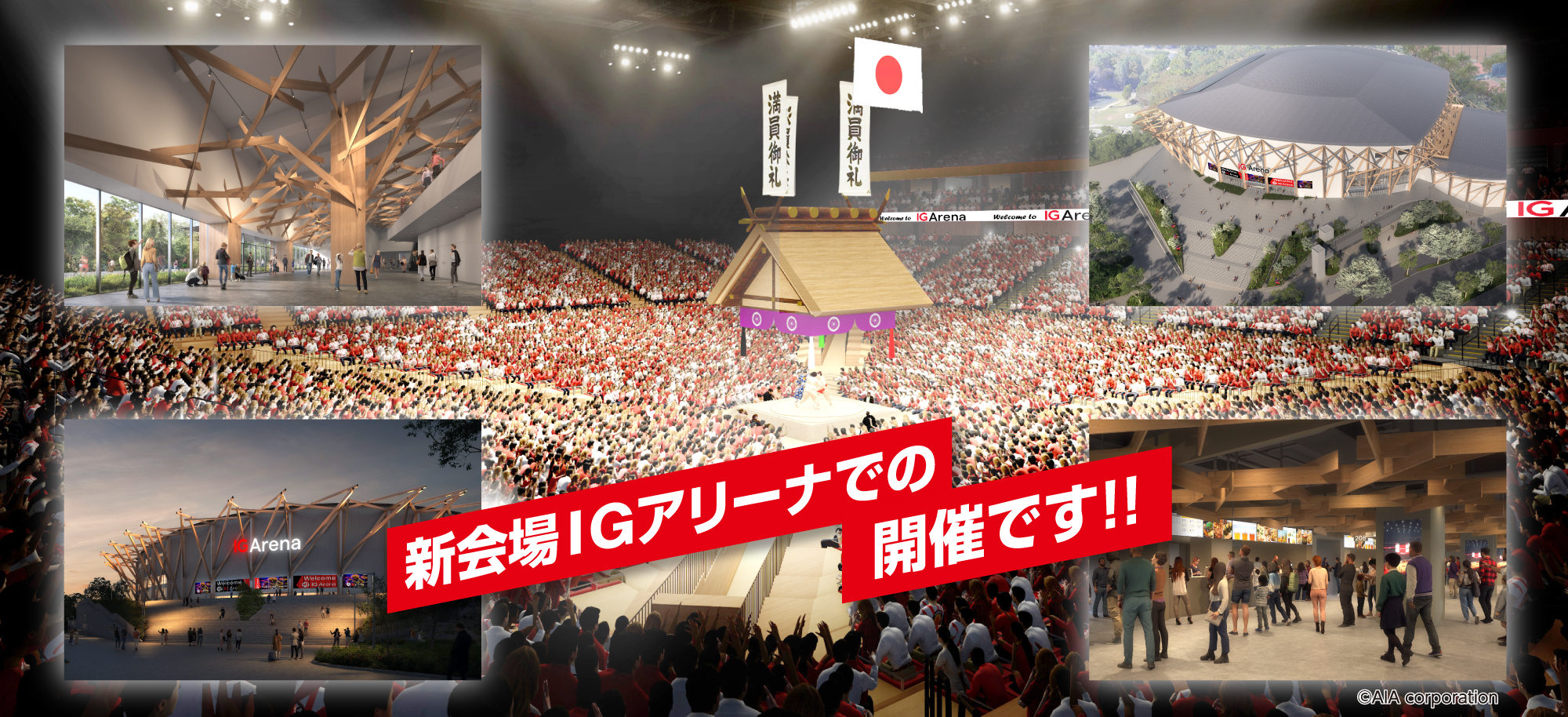 大相撲名古屋場所