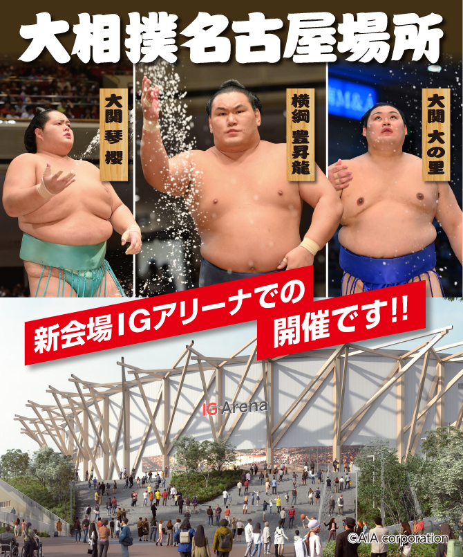 公式】大相撲名古屋場所