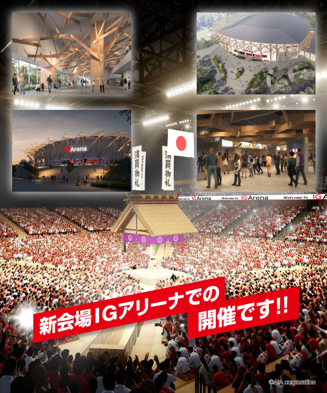 大相撲名古屋場所