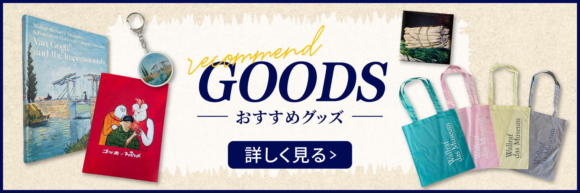 おすすめグッズ　詳しくはこちら