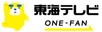 東海テレビ放送
