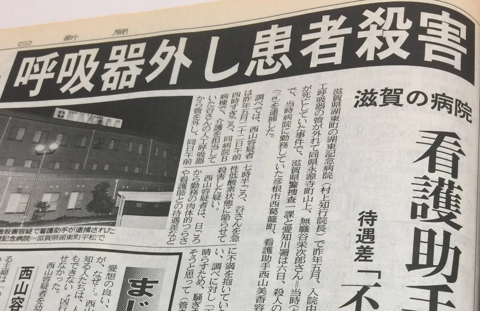 西山さんの逮捕を伝える当時の中日新聞の紙面