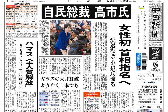 中日新聞社が発行する各紙 | 中日新聞社 RECRUITING INFORMATION
