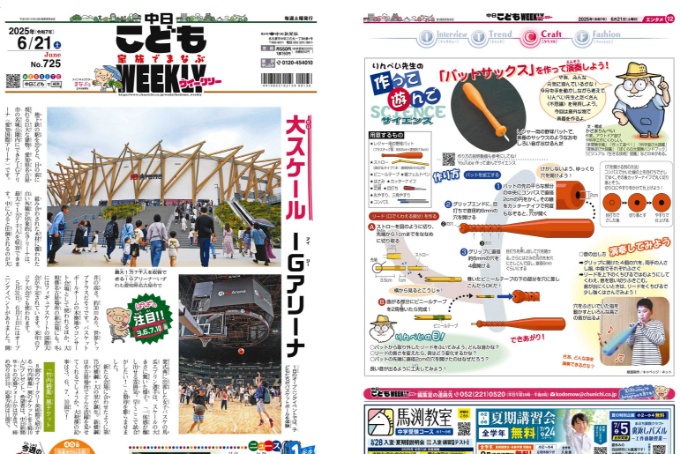 中日こどもウイークリー