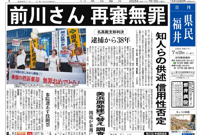 日刊県民福井