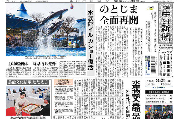 北陸中日新聞